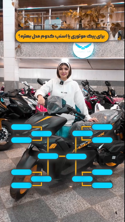 پیک موتوری